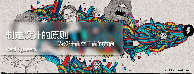 設(shè)計師！如何制定設(shè)計原則